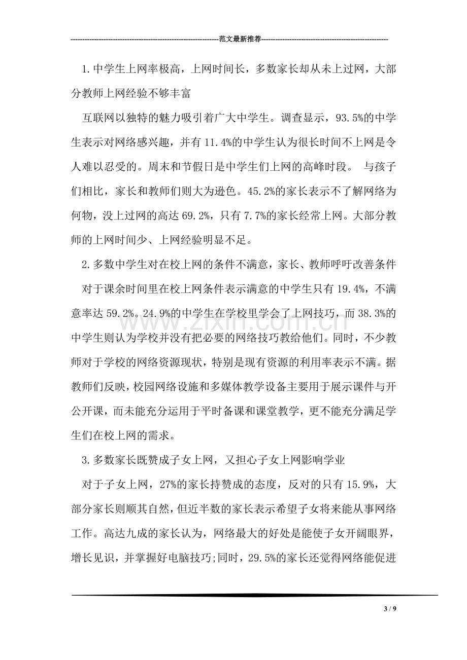 高中生寒假社会实践报告.doc_第3页