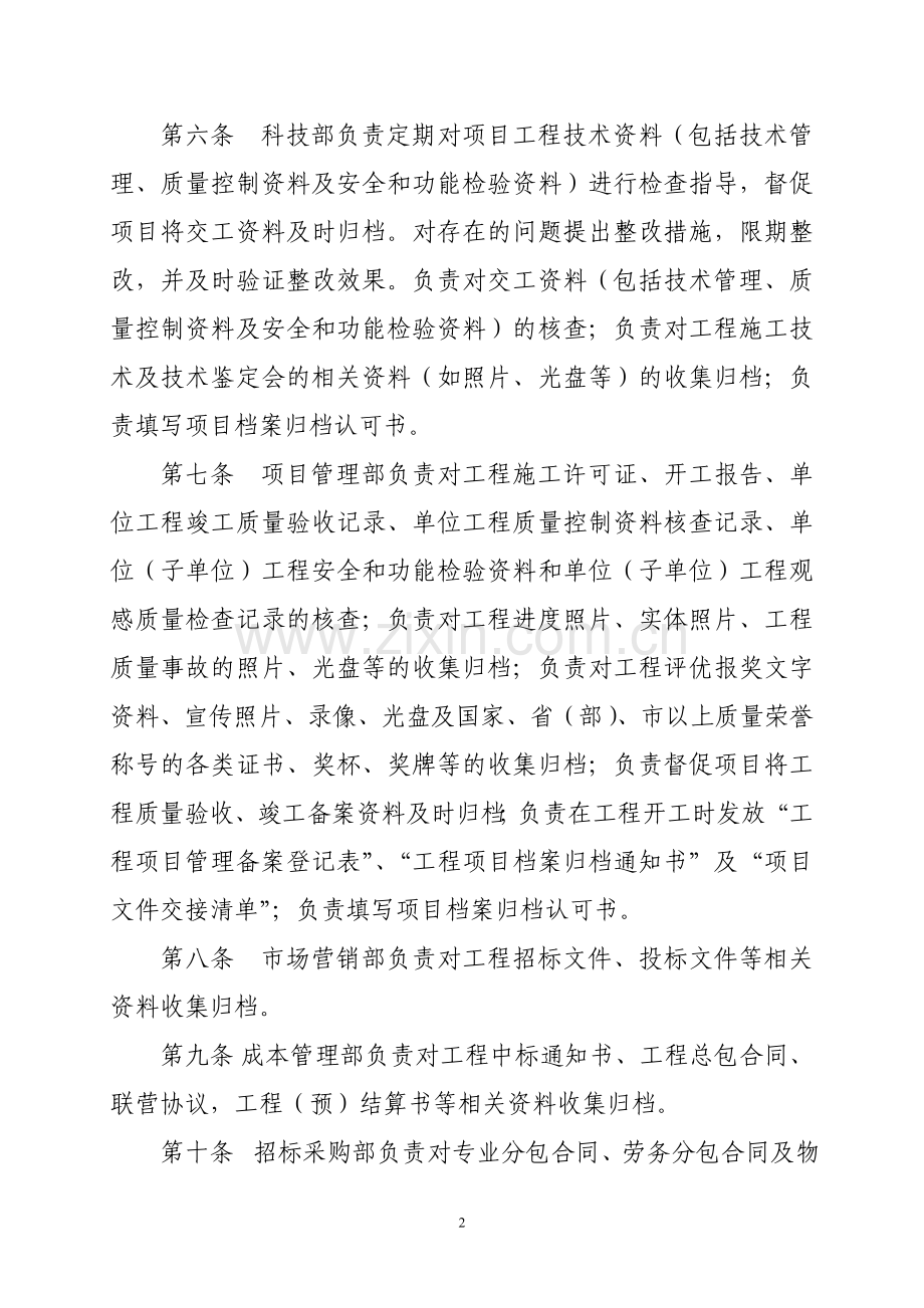 工程项目档案整理管理办法.doc_第2页