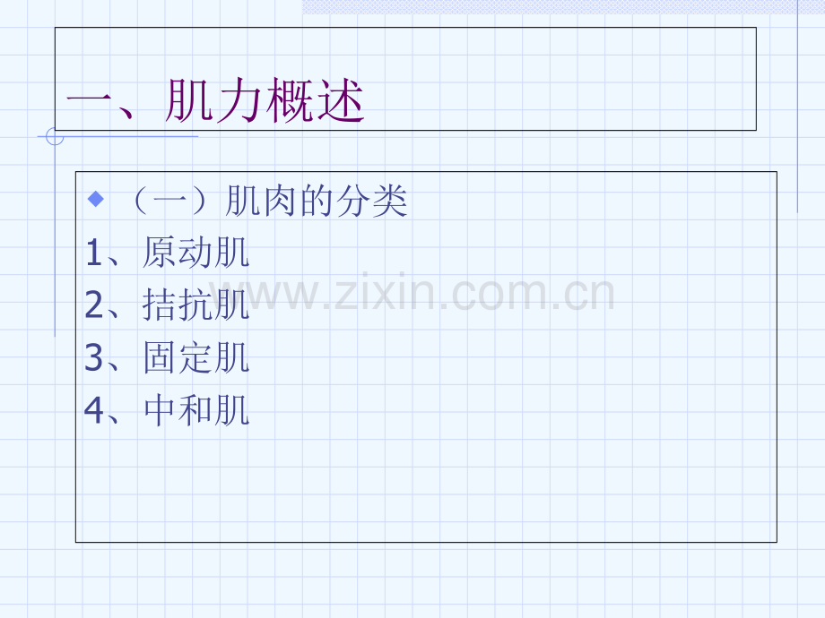 《康复评定技术》第三章-运动功能评定技术(89P).ppt_第2页