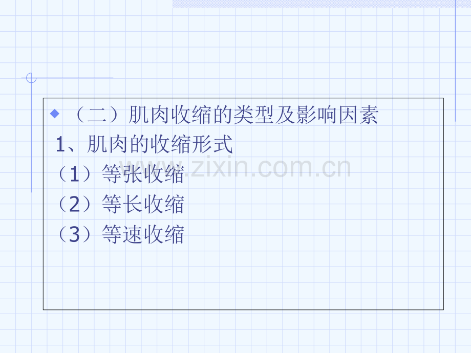 《康复评定技术》第三章-运动功能评定技术(89P).ppt_第3页