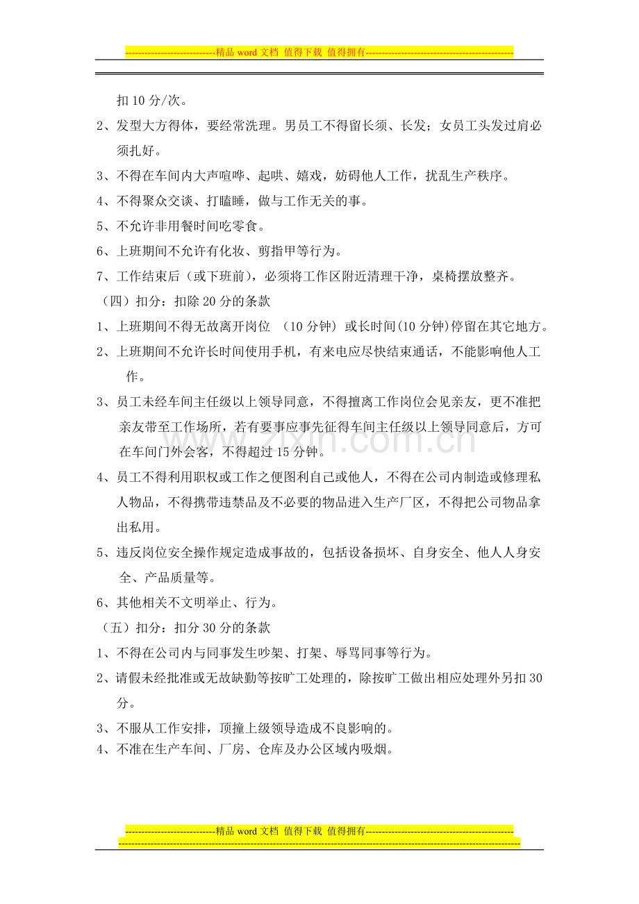 品控现场管理制度.doc_第3页