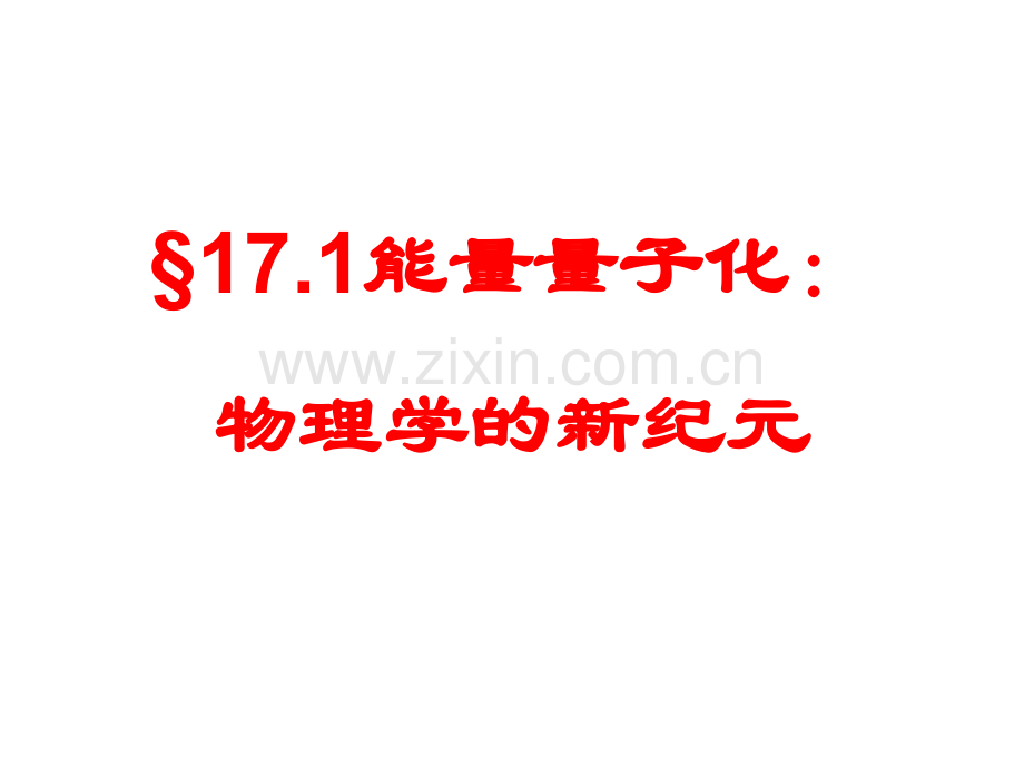 波粒二象性.ppt_第3页