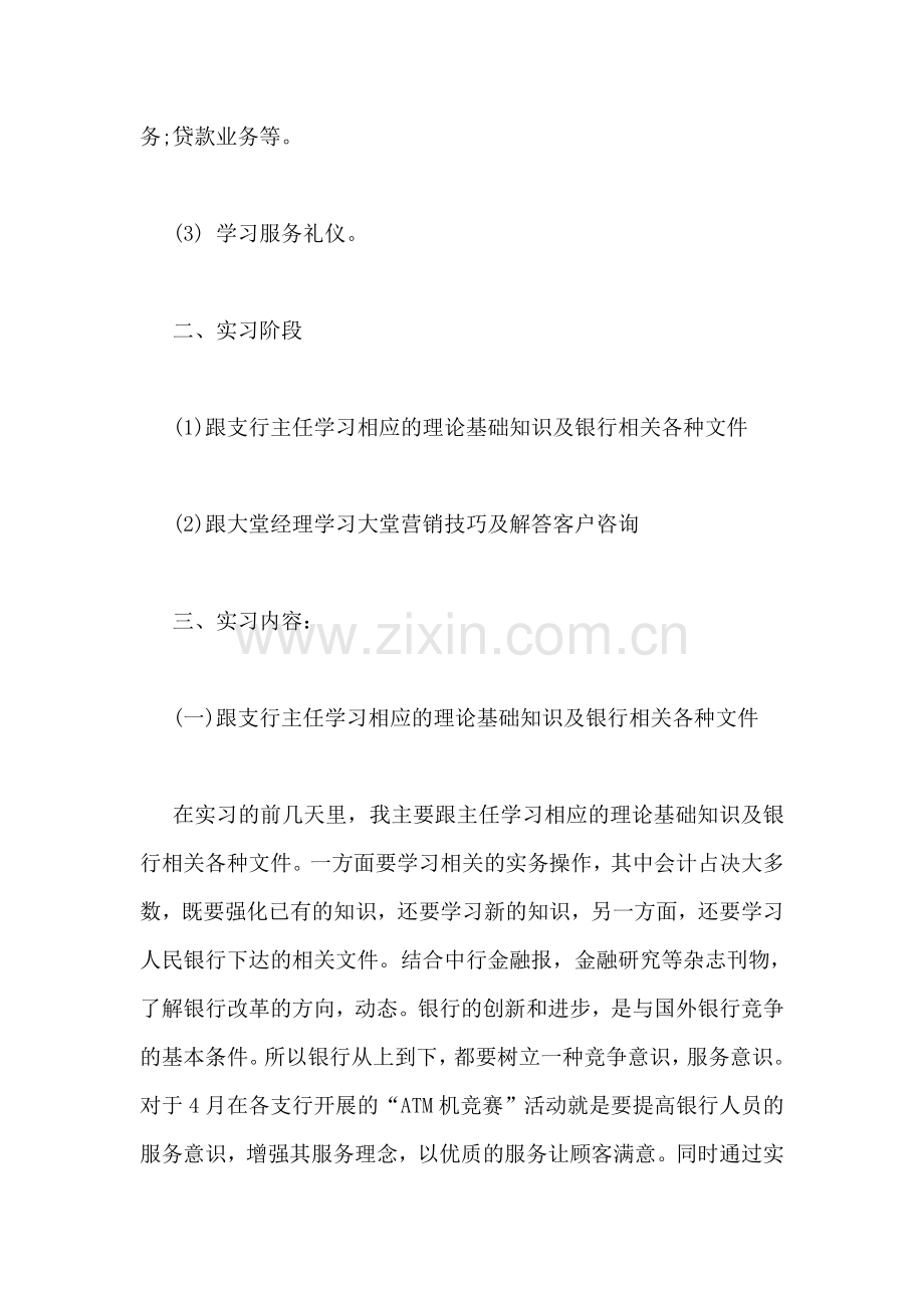 银行大堂实习报告.doc_第2页