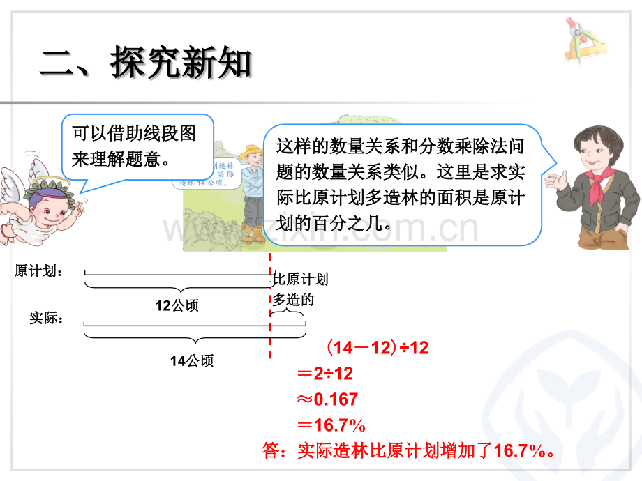 求一个数比另一个数多(少)百分之几.ppt_第3页