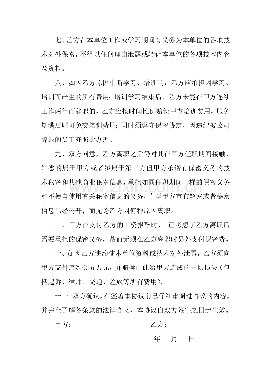 美容院员工培训保密协议.doc_第2页