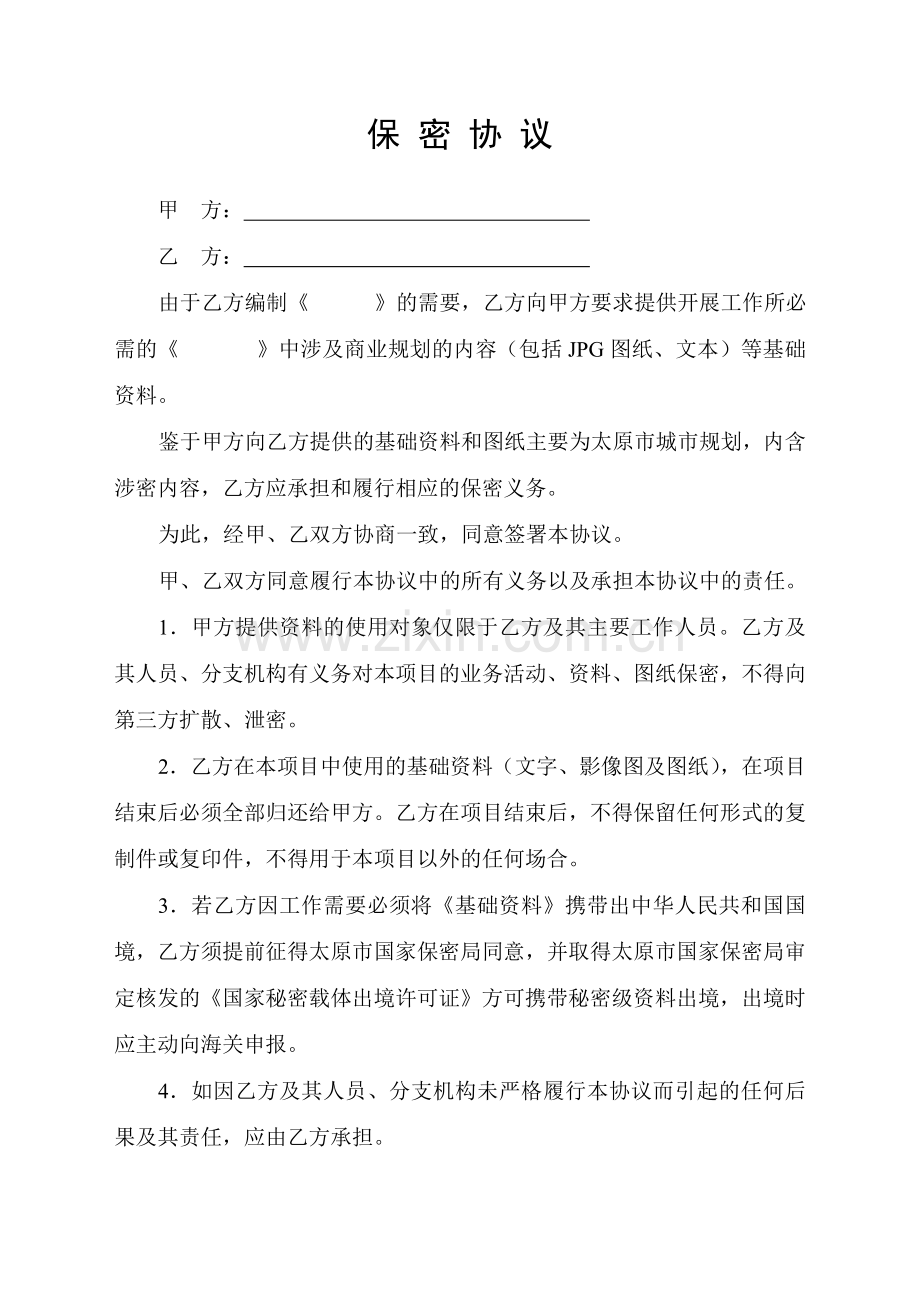 文件提供保密协议.doc_第1页