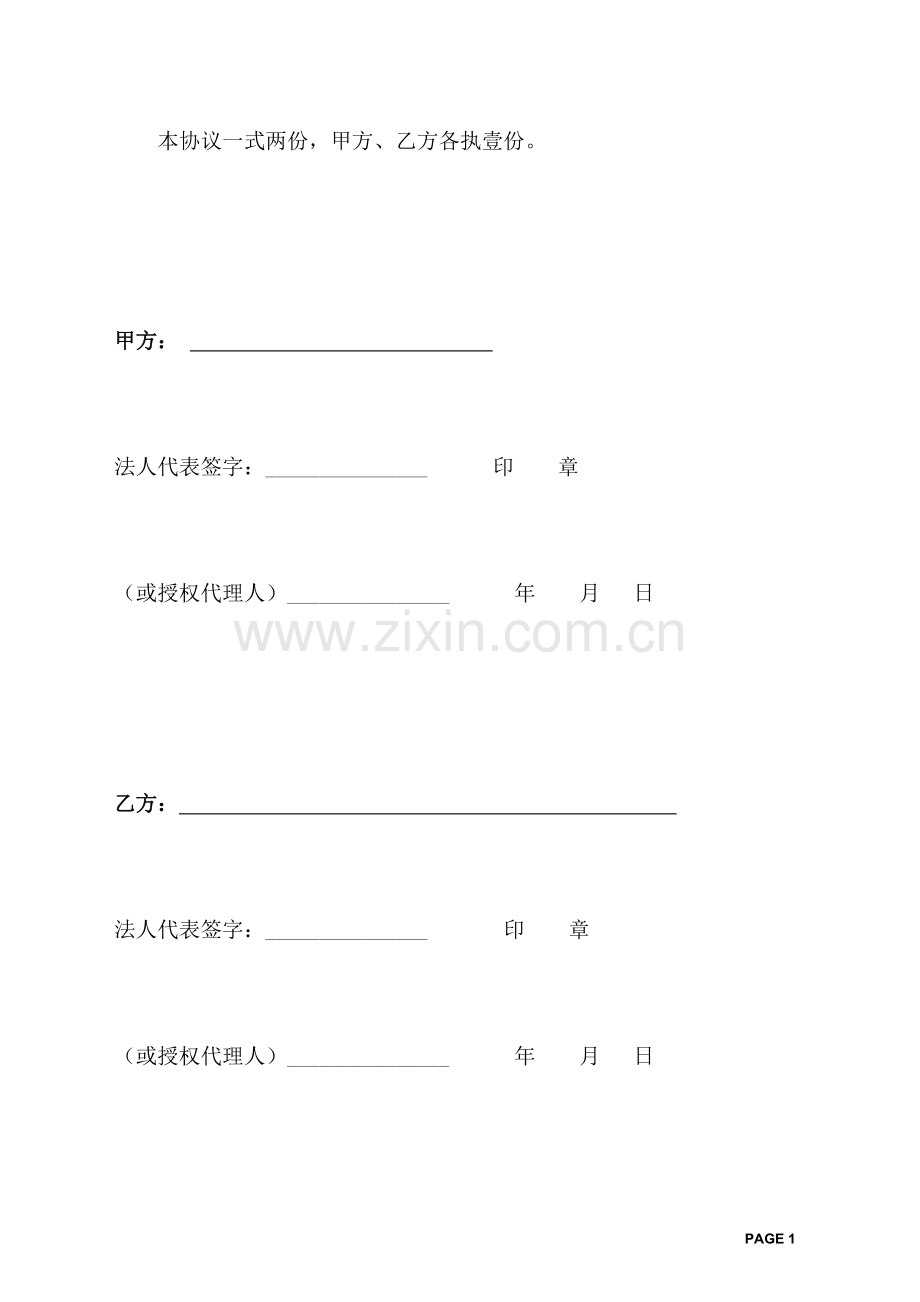 文件提供保密协议.doc_第2页