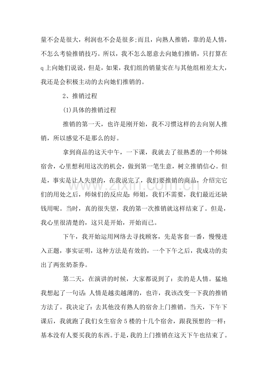 销售实训小结.doc_第2页