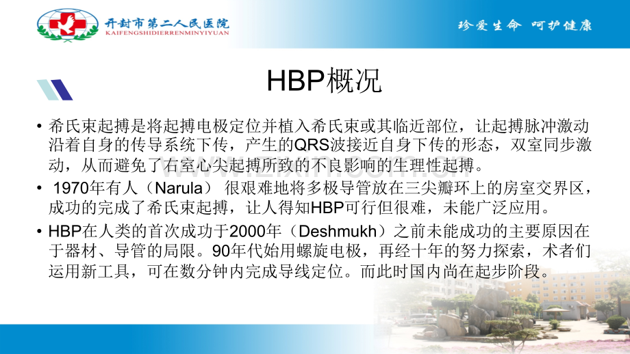 希氏束起搏HBP.pptx_第3页