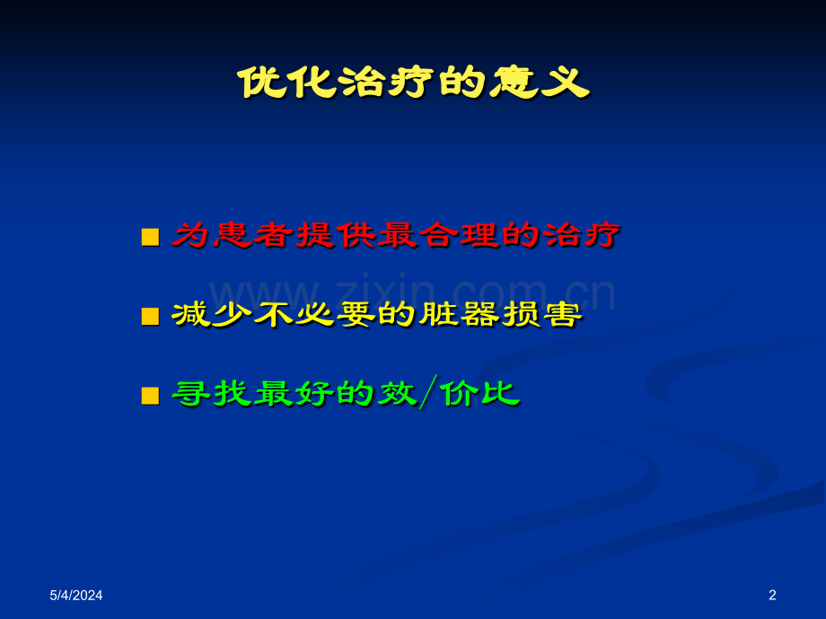 冠心病的优化治疗-资料.ppt_第2页