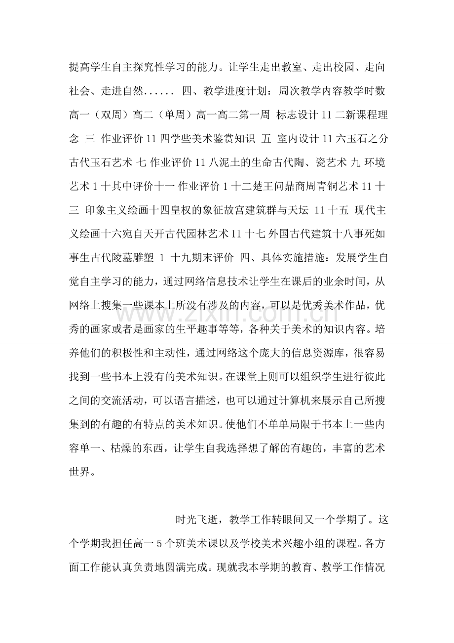 高中美术课堂教学计划范文.doc_第2页