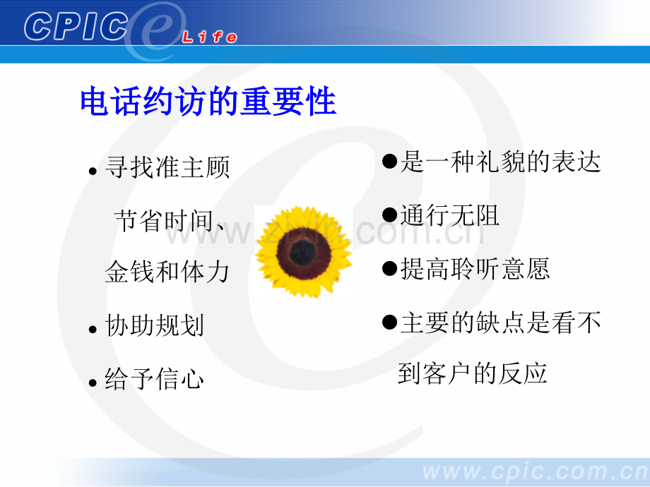 电话约访.ppt_第2页