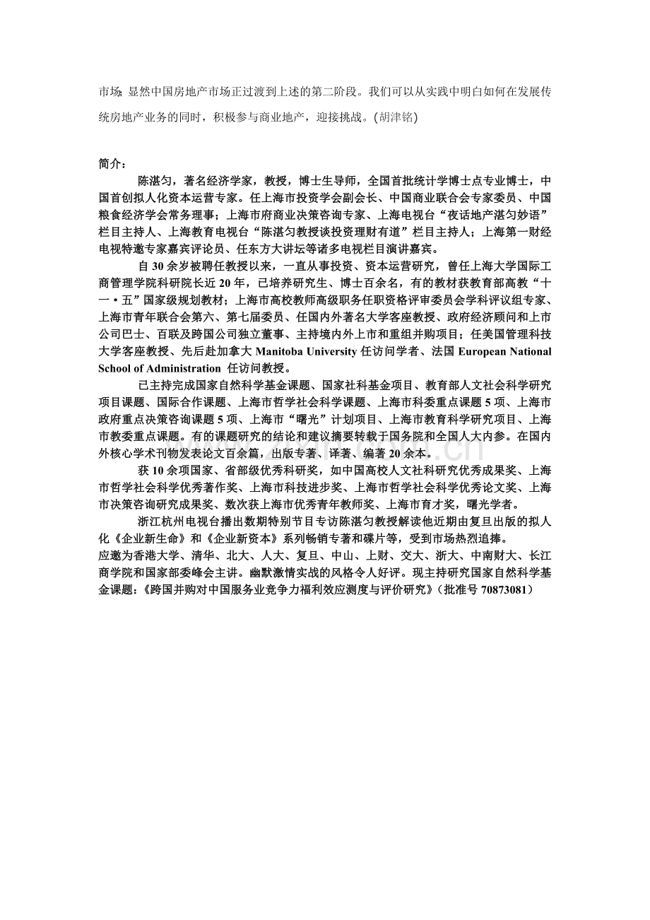 2012.2.27陈湛匀--国务院印发户籍改革文件-房地产发展迎来新黄金期？.doc_第2页