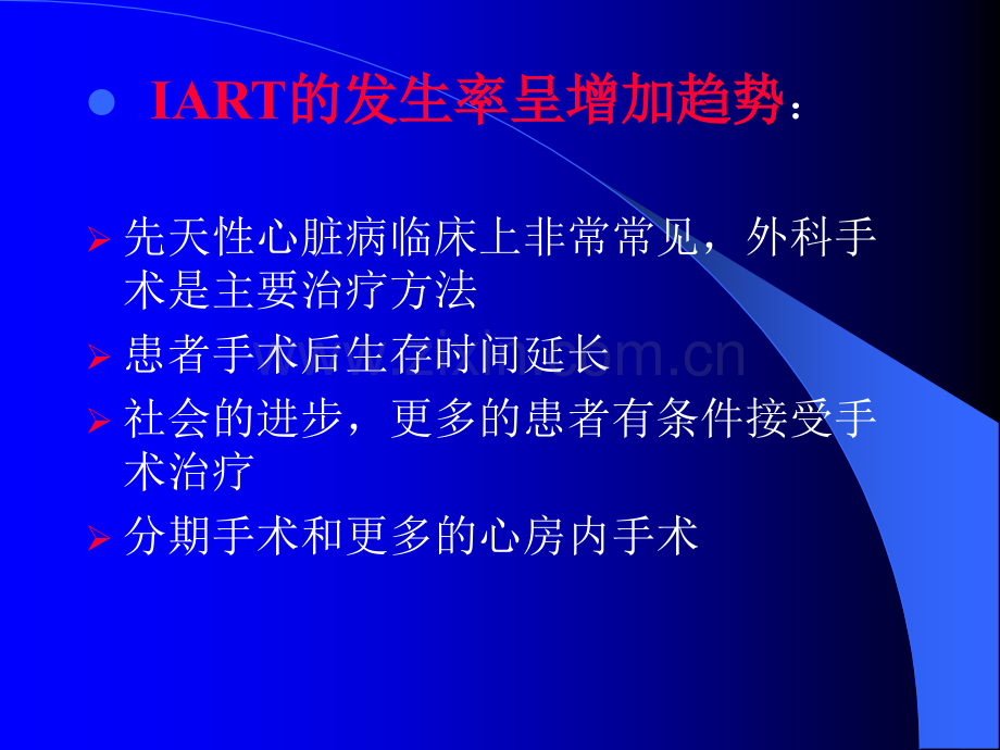 心脏外科术后疤痕性房速的导管消融治疗.ppt_第2页