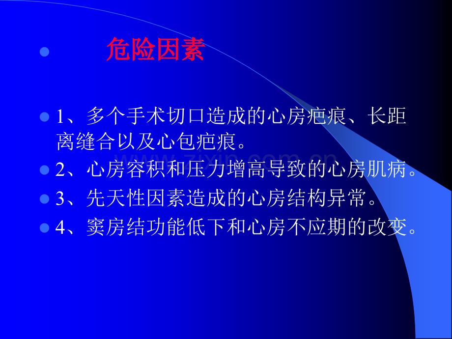 心脏外科术后疤痕性房速的导管消融治疗.ppt_第3页