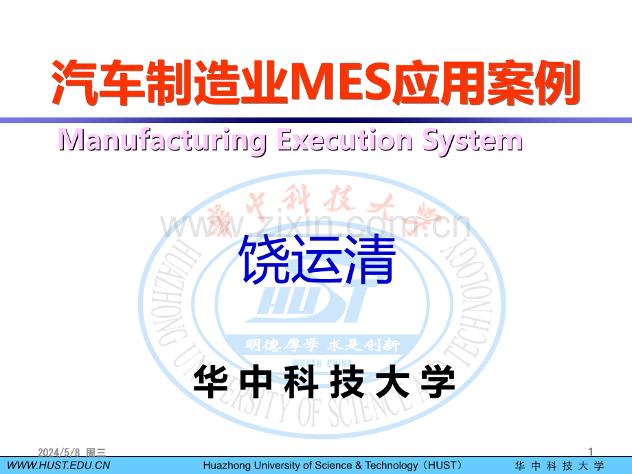 江淮汽车MES.ppt_第1页