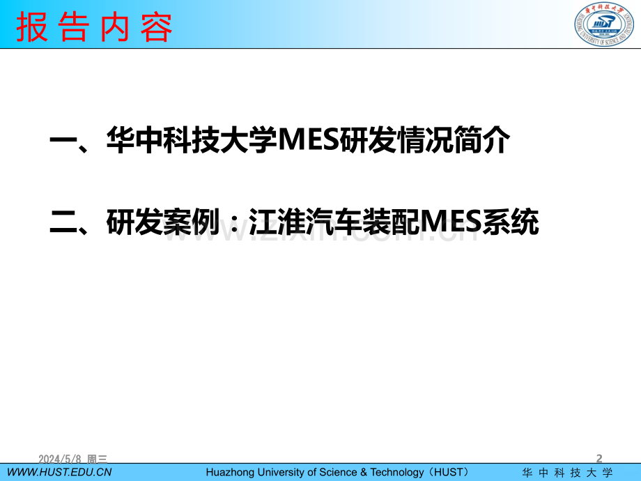 江淮汽车MES.ppt_第2页