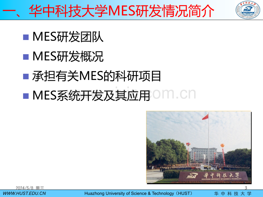 江淮汽车MES.ppt_第3页