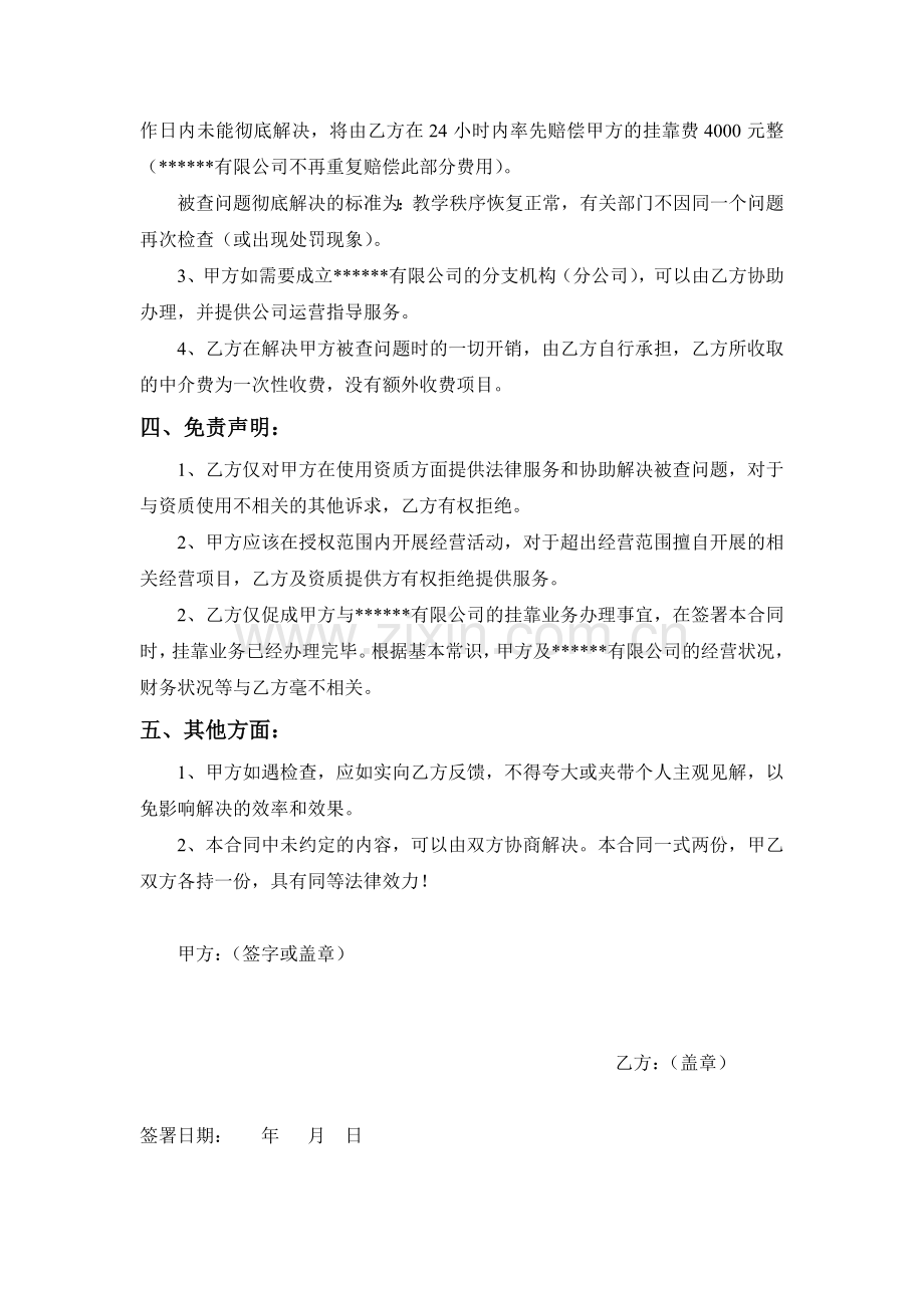 港谐教育-中介服务合同.doc_第2页