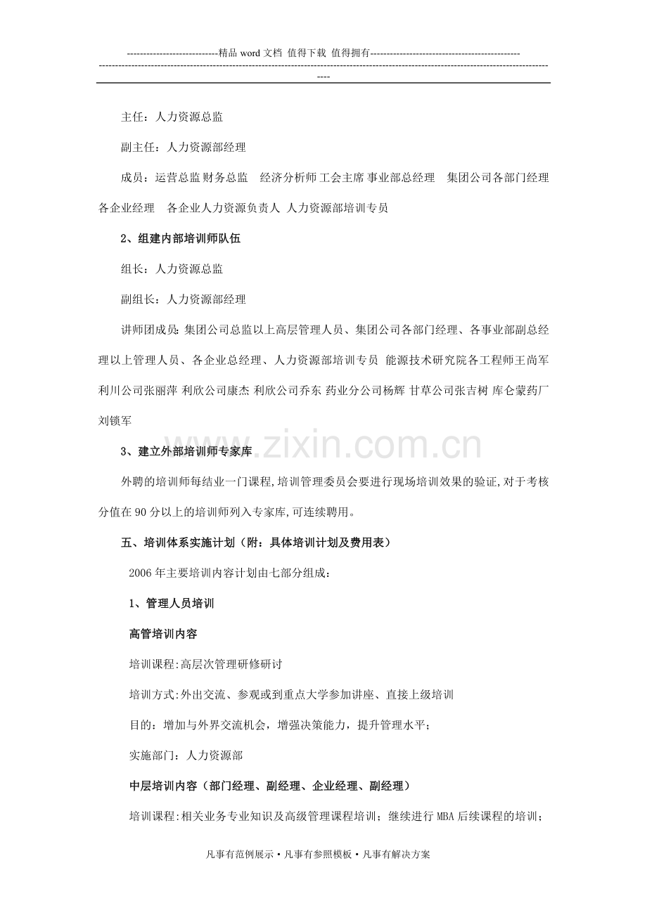 某某资源集团2007年员工培训实施方案.doc_第2页