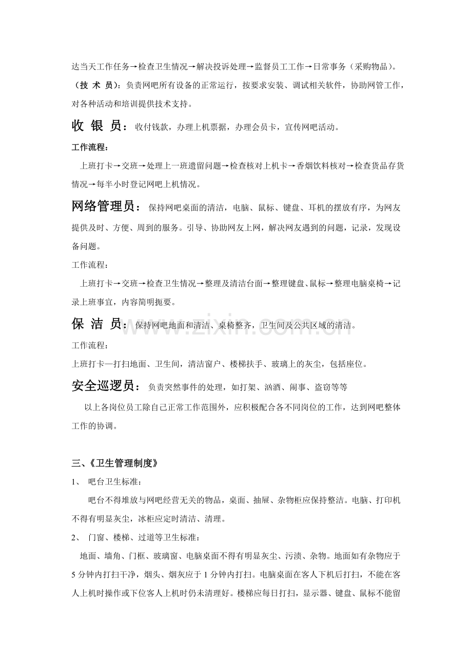 网吧管理制度.doc_第3页