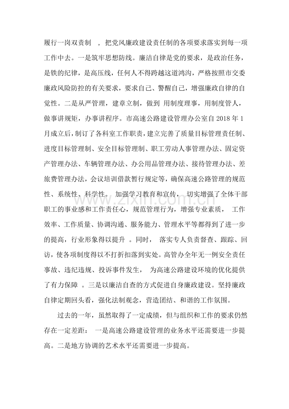 高管办主任述职述廉报告.doc_第2页