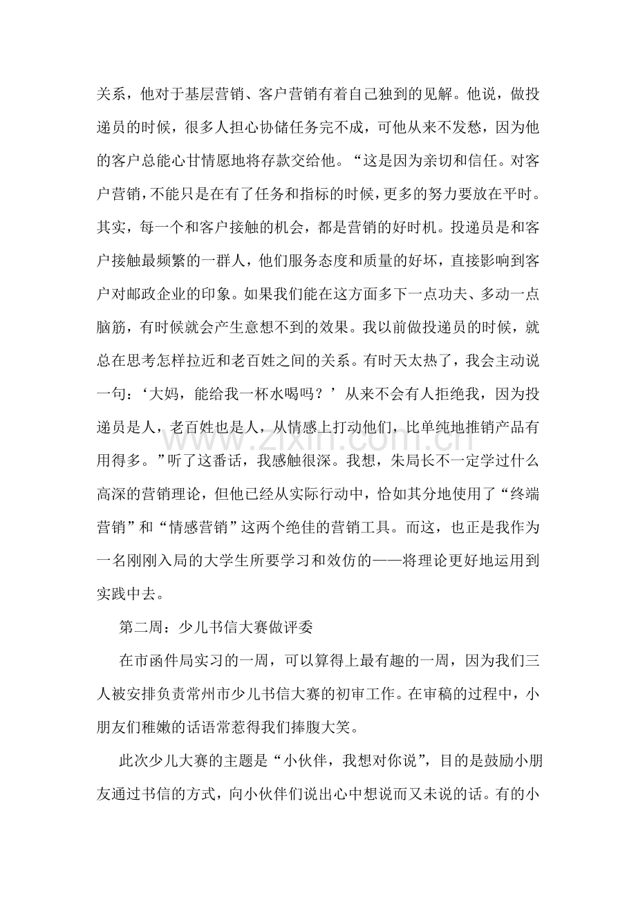 邮政系统新员工个人实习总结.doc_第2页