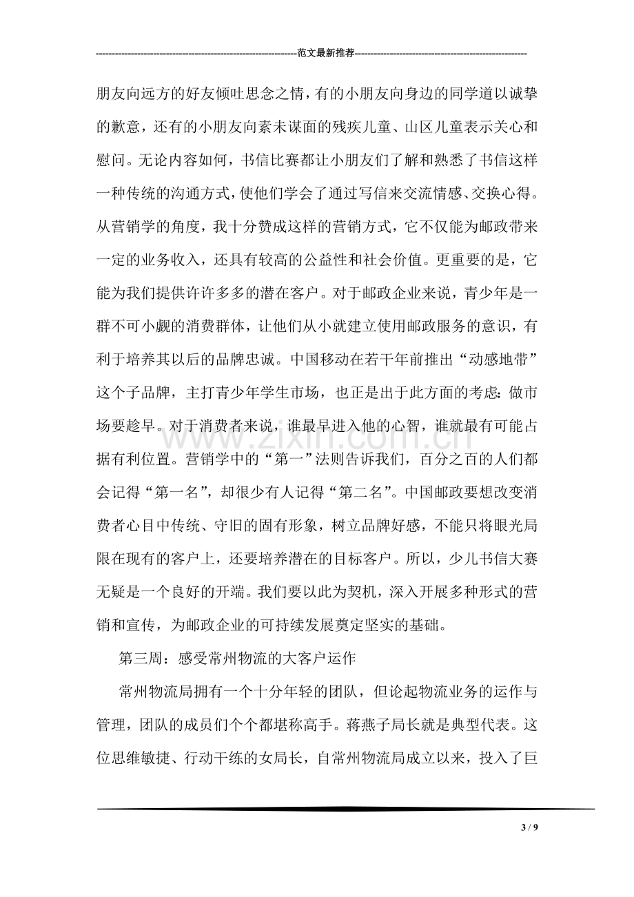 邮政系统新员工个人实习总结.doc_第3页