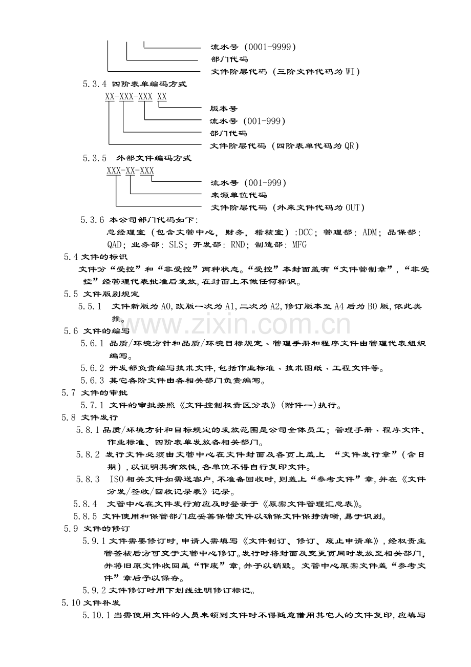 PR-001文件控制管理程序.doc_第2页