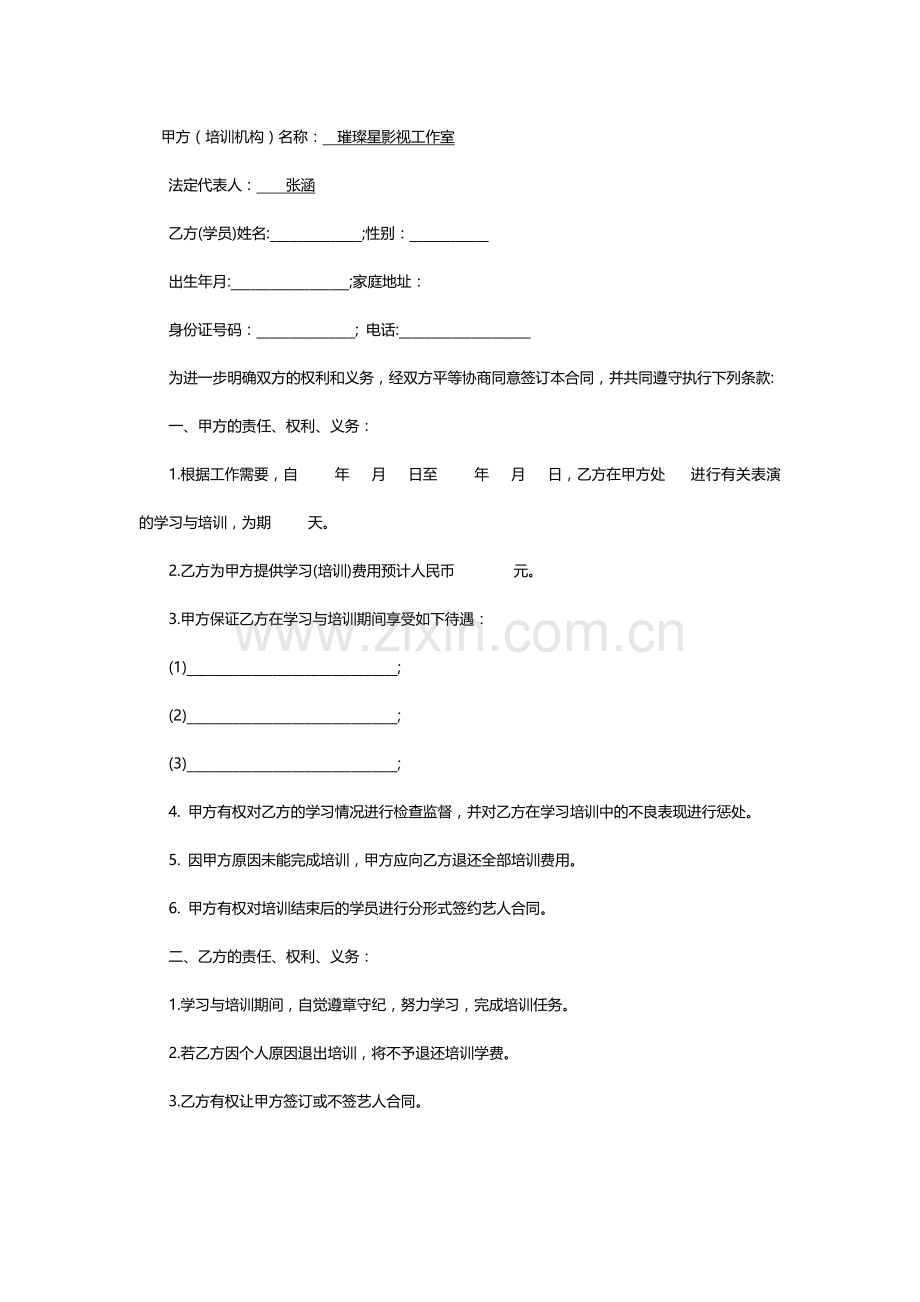 表演培训合同.docx_第1页