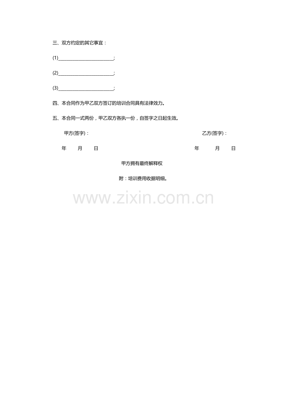 表演培训合同.docx_第2页