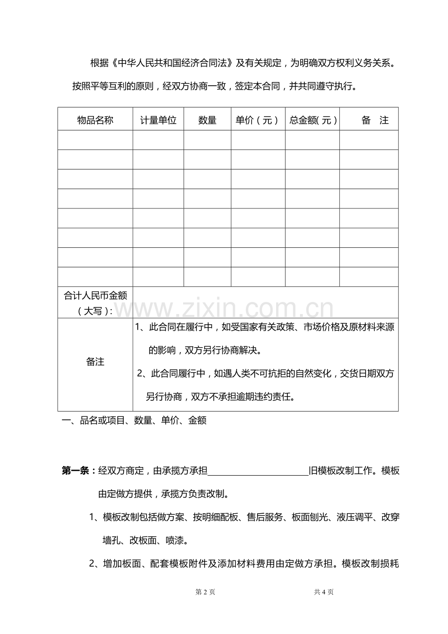 钢模板改制合同范本.doc_第2页