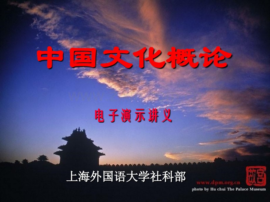 2019医学中国文化概论..ppt_第1页