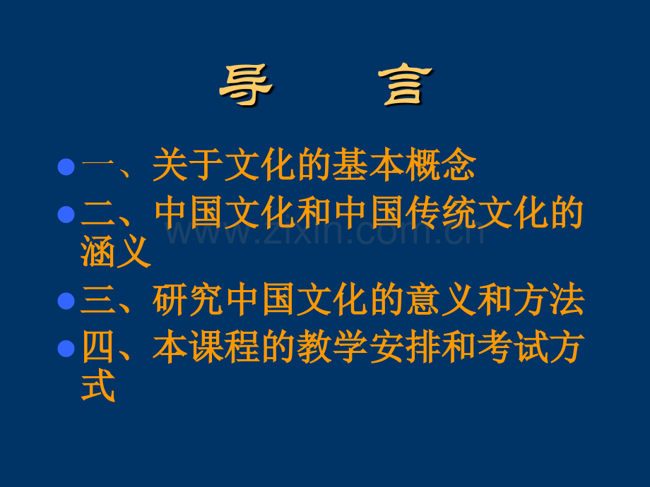 2019医学中国文化概论..ppt_第2页