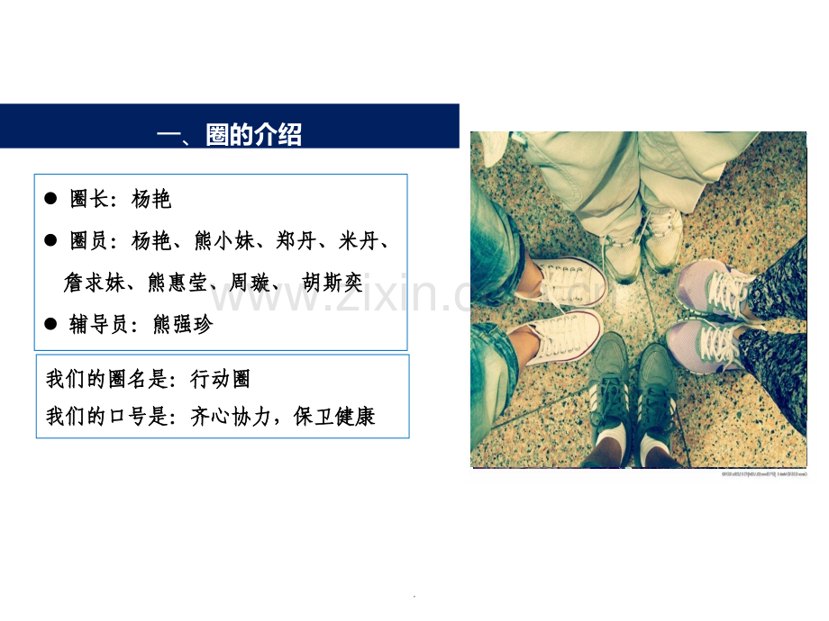 品管圈行动圈.ppt_第2页