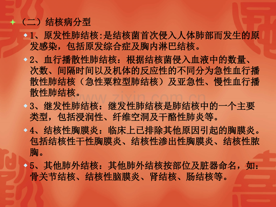 结核病的分型与诊断.ppt_第3页