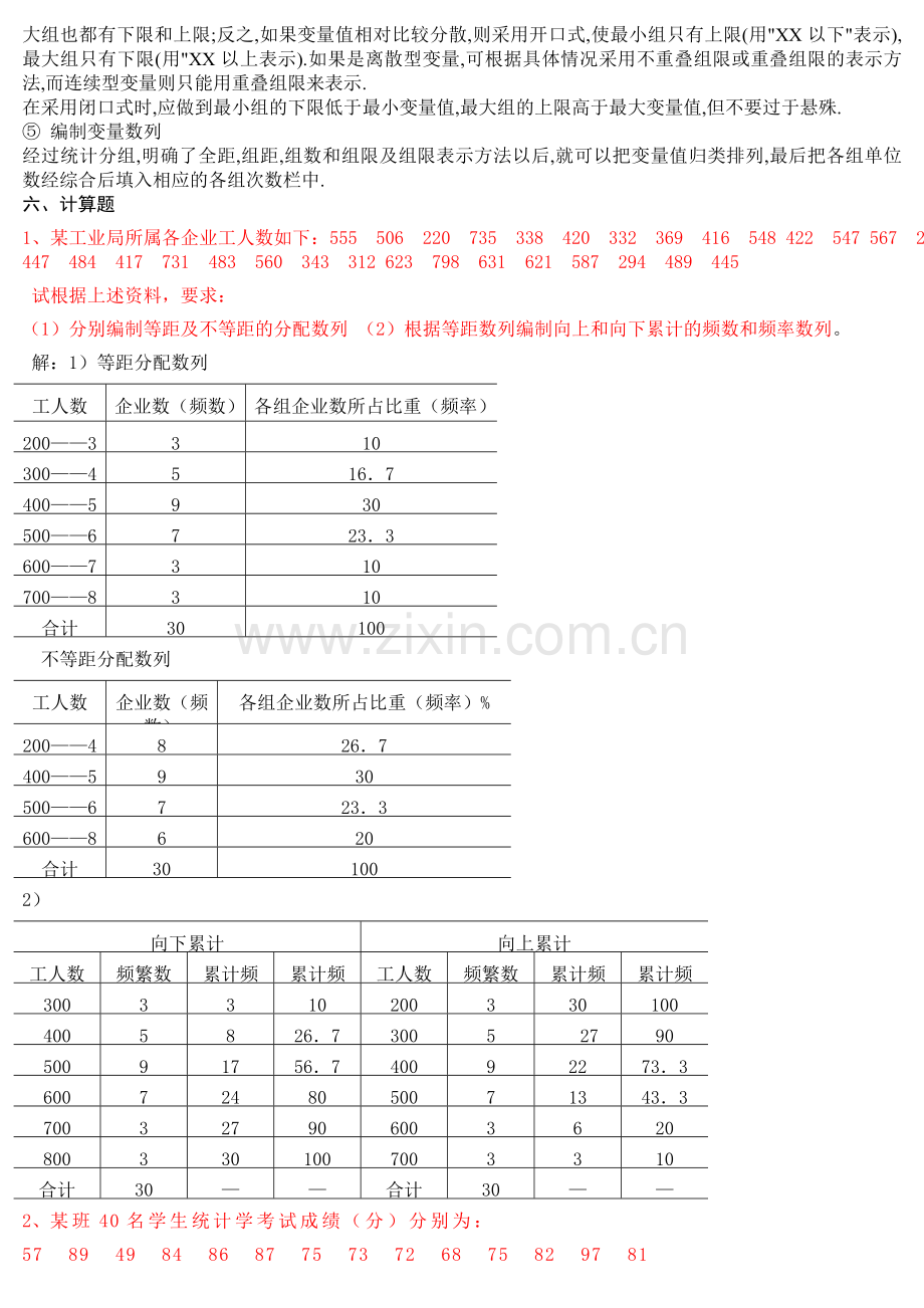 统计学原理形成性考核册答案.doc_第3页