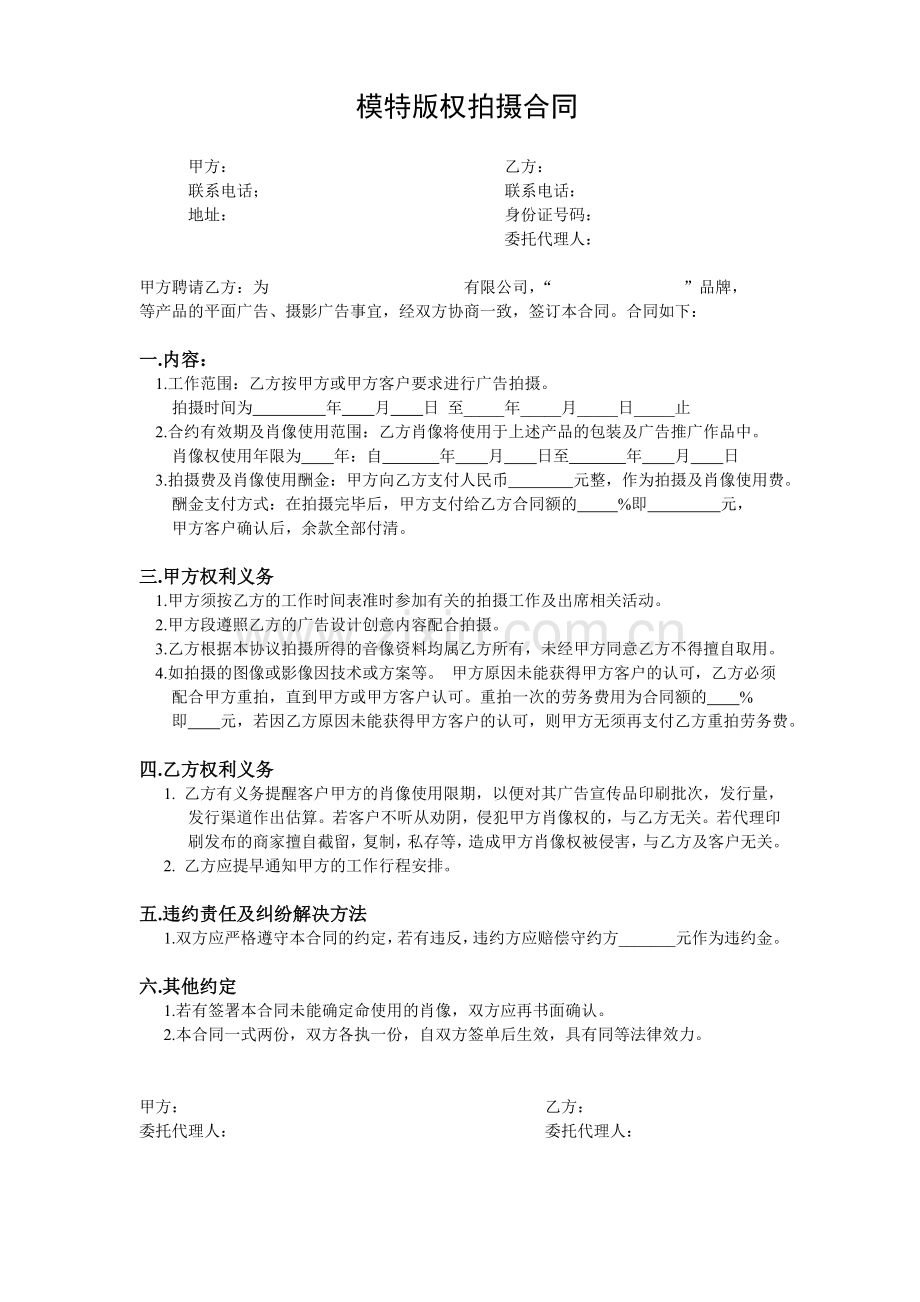 模特拍摄合同(全面).doc_第1页