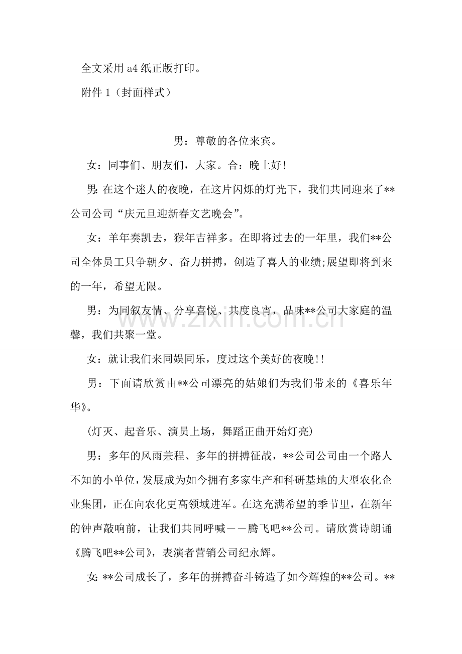 顶岗实习总结报告格式要求.doc_第2页