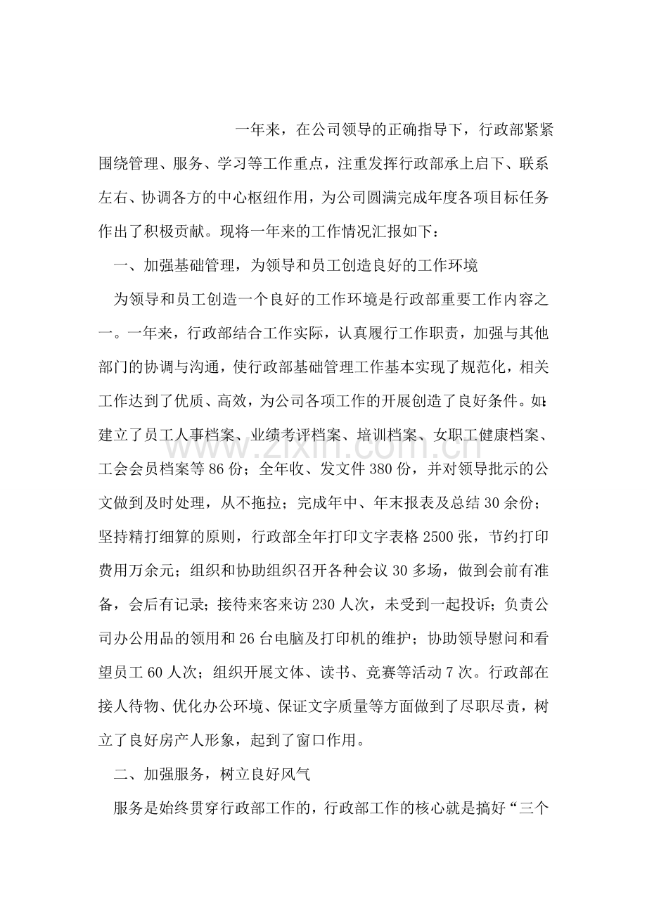 银行纪委书记竞聘材料.doc_第2页