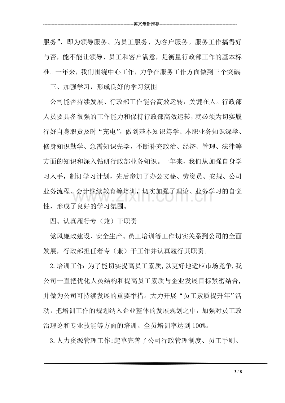 银行纪委书记竞聘材料.doc_第3页