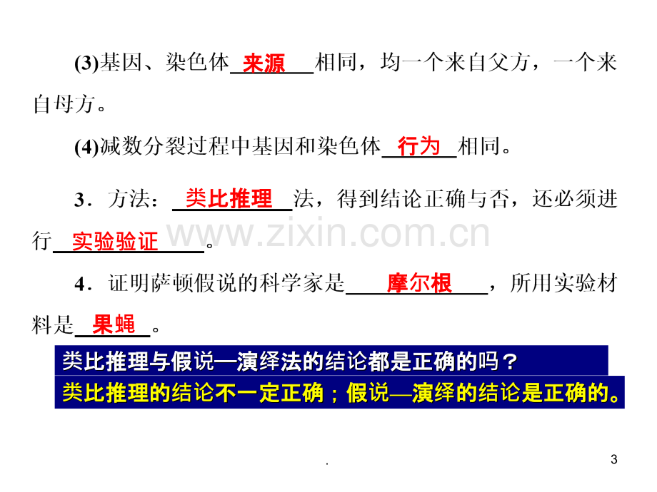 基因在染色体上伴性遗传.ppt_第3页