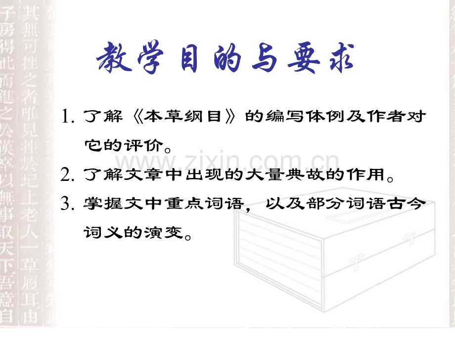 医古文——《本草纲目》原序.ppt_第2页