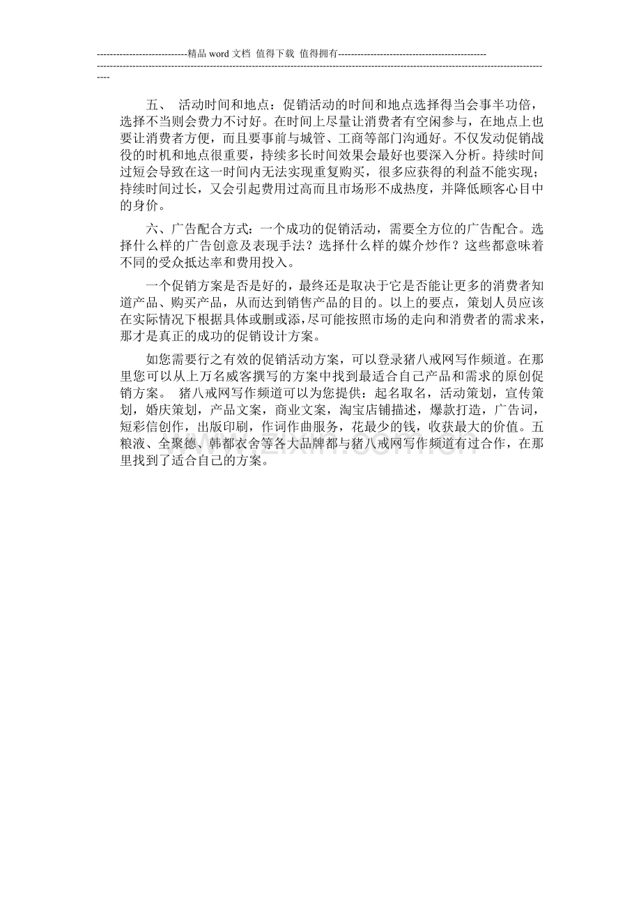 手把手教你怎么样做促销活动方案.doc_第2页