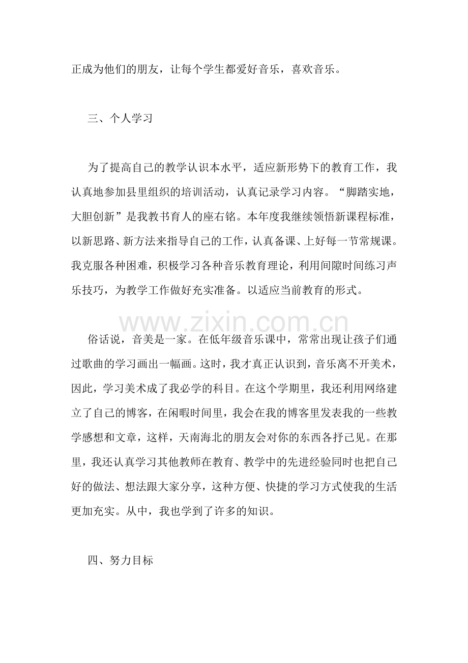 音乐教师年度考核个人总结.doc_第2页