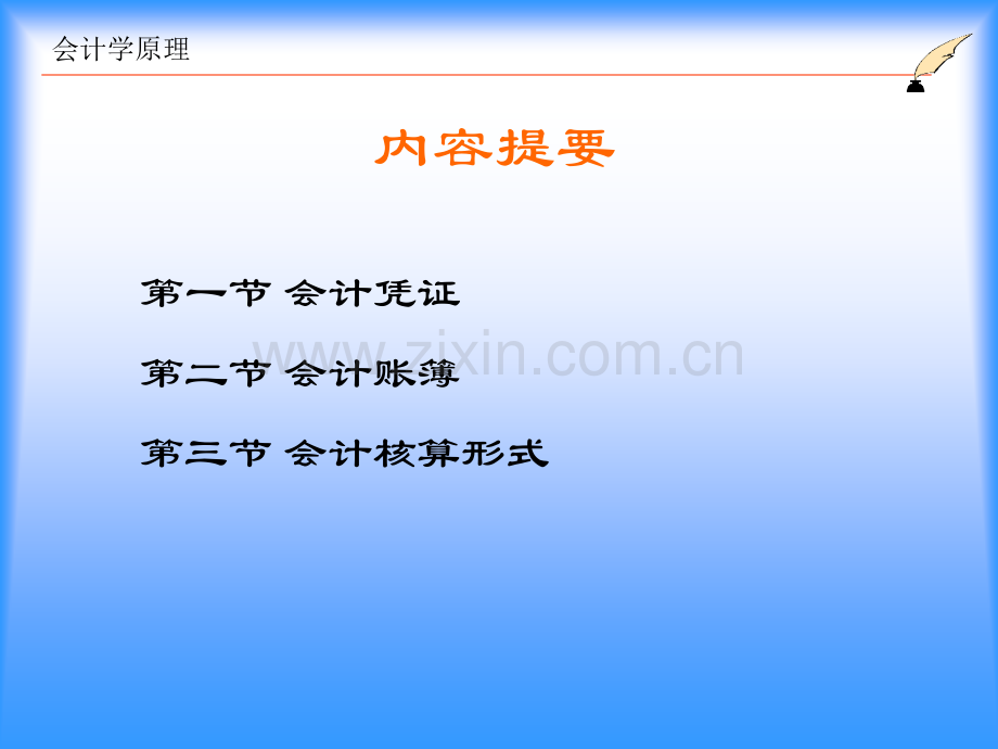 会计学(林岗)第3章会计凭证、账簿和核算形式.ppt_第2页