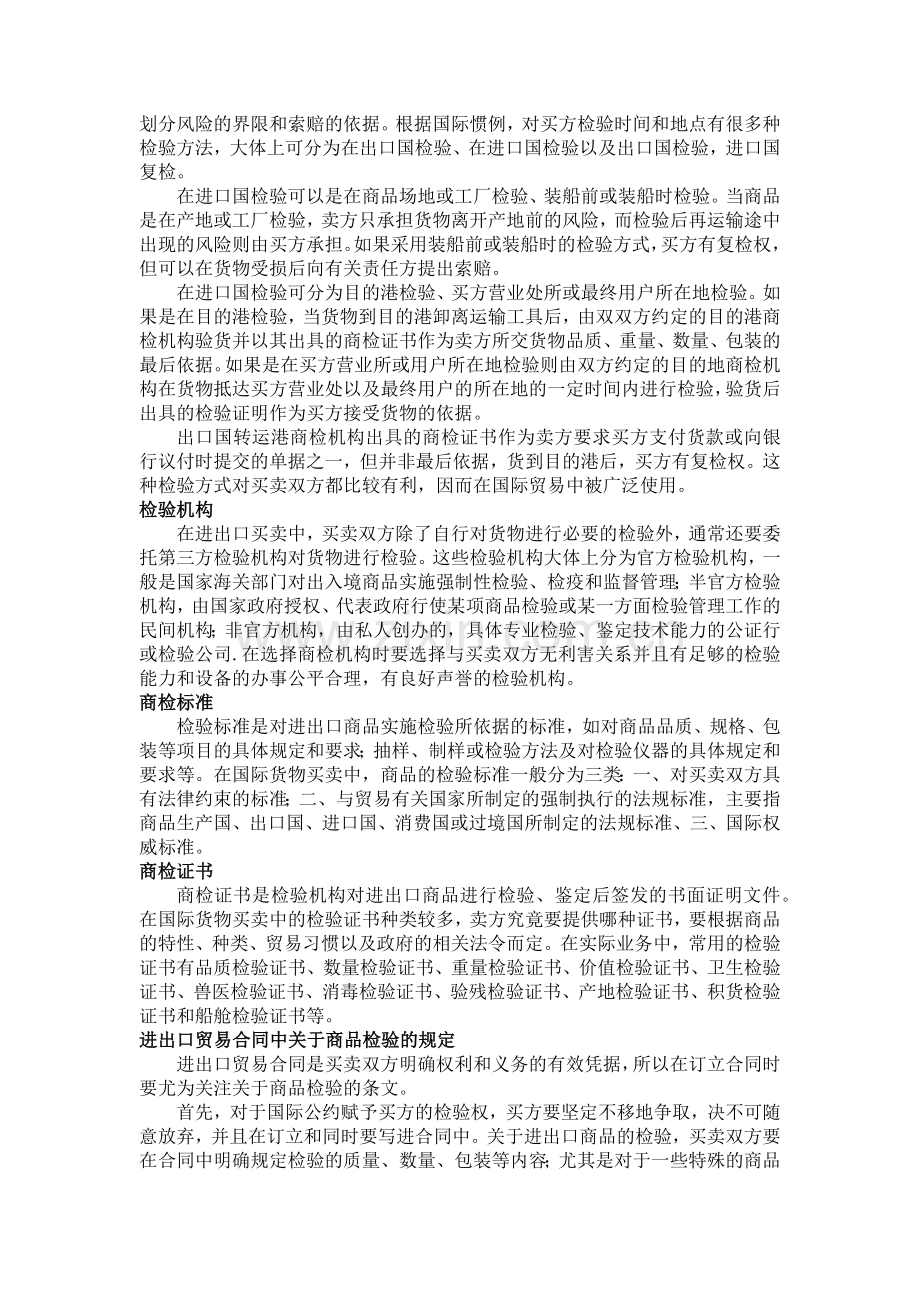 进出口贸易的商品检验及在合同中的规定.docx_第2页