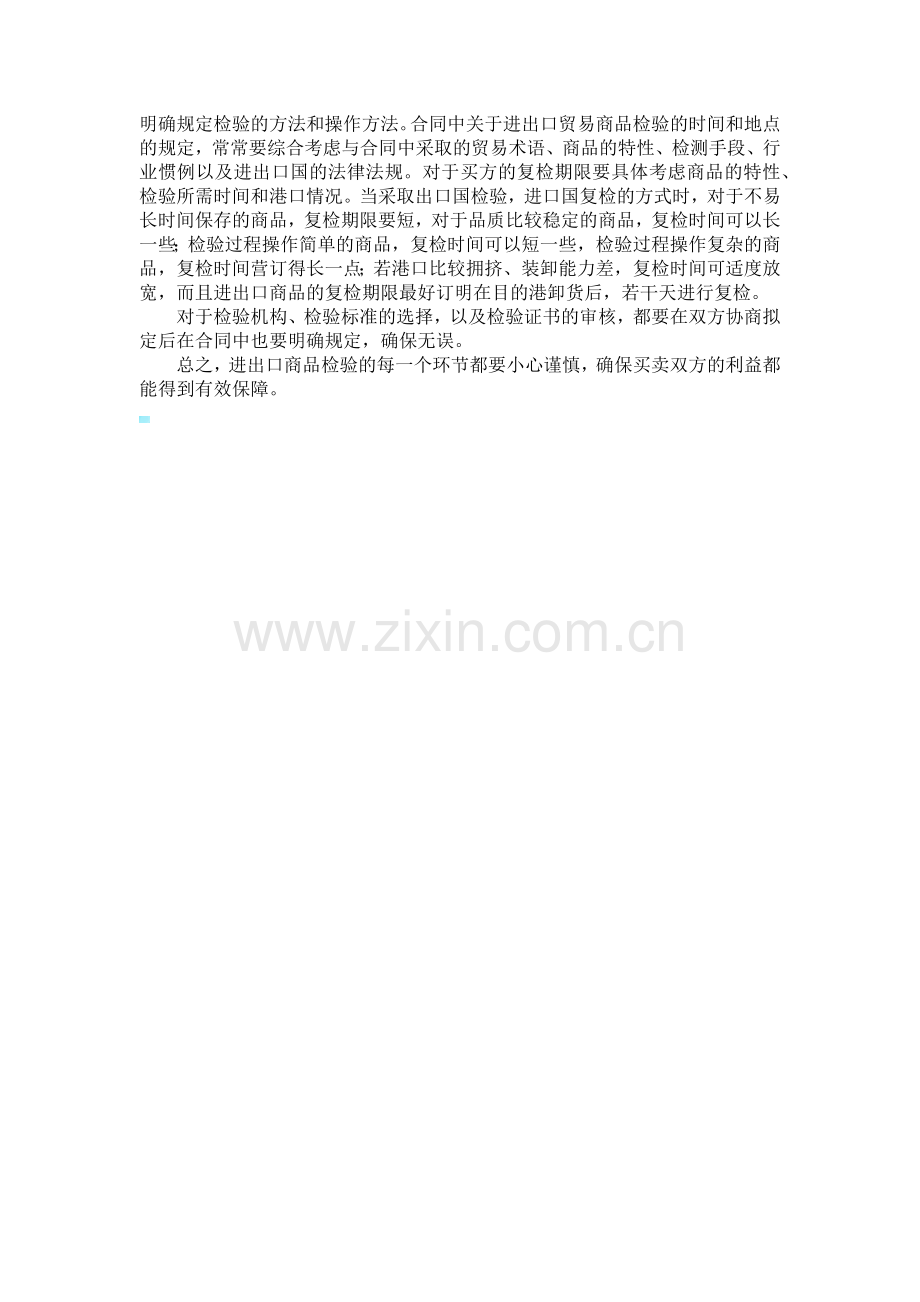 进出口贸易的商品检验及在合同中的规定.docx_第3页