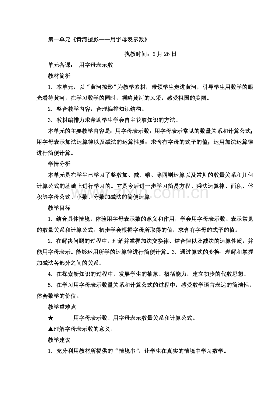 青岛版小学四年级下数学教案资料.doc_第1页