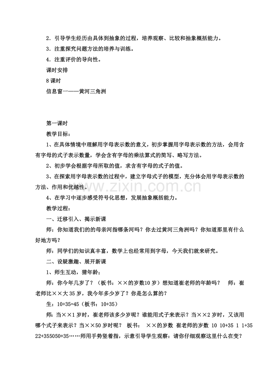 青岛版小学四年级下数学教案资料.doc_第2页